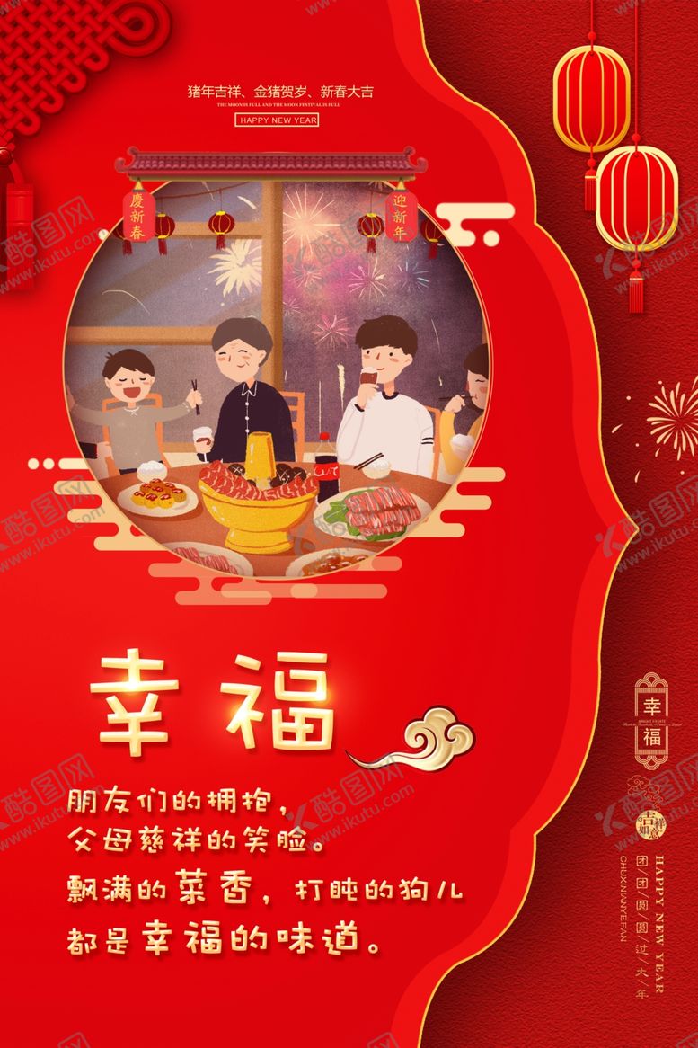 编号：75470910070126371650【酷图网】源文件下载-除夕传统节日活动促销海报素材