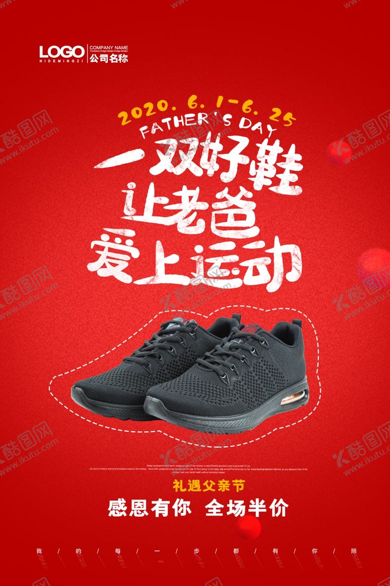 编号：20924010021729108800【酷图网】源文件下载-父亲节