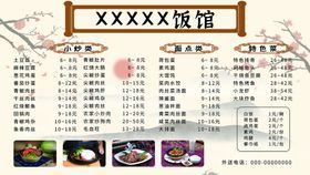 餐馆菜单 餐饮价目表 