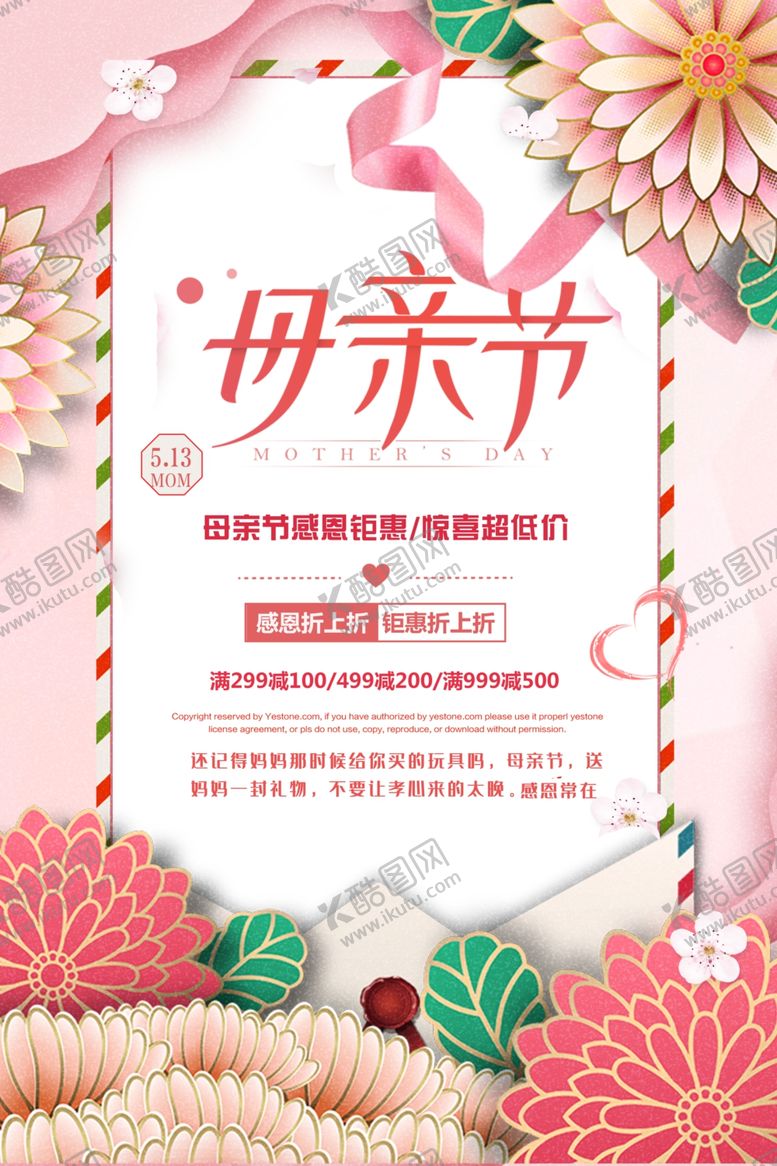 编号：45070510141455383569【酷图网】源文件下载-母亲节