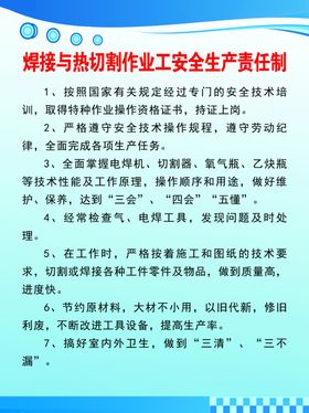 焊接与热切作业工安全生产责任制