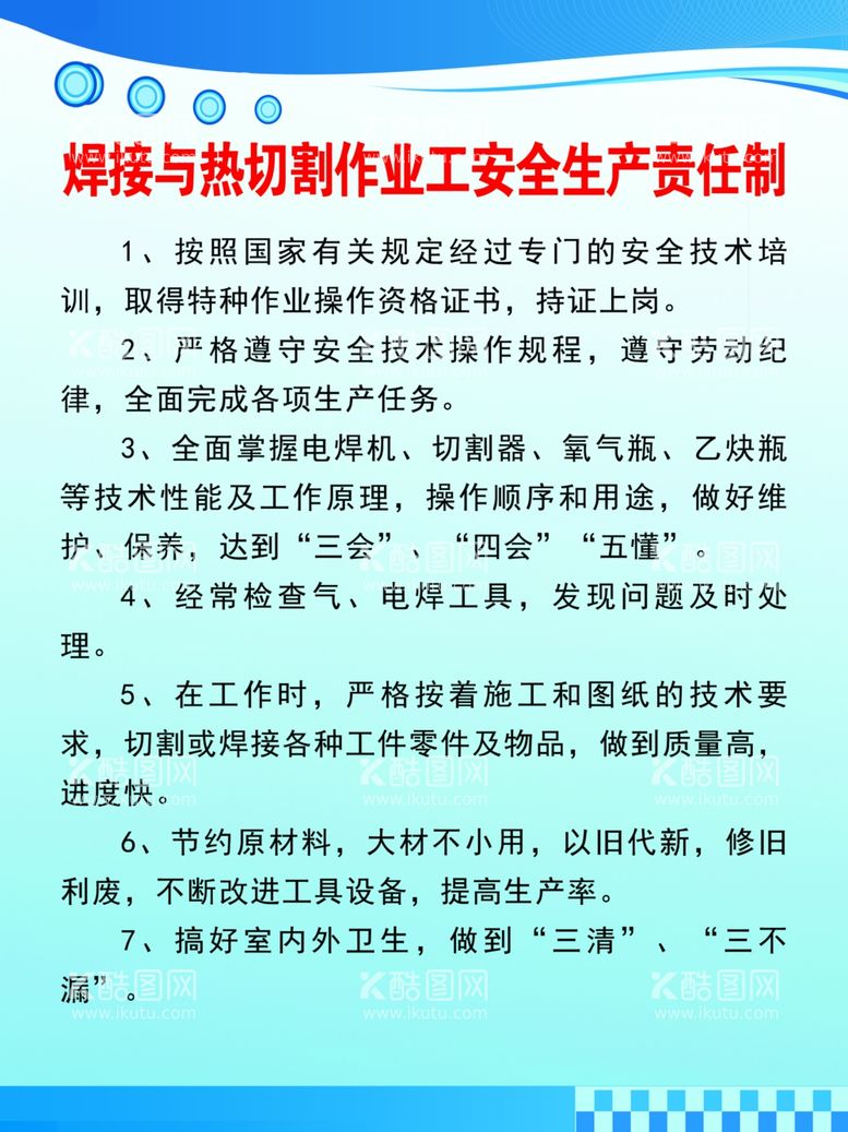 编号：19646812211512144489【酷图网】源文件下载-焊接与热切作业工安全生产责任制