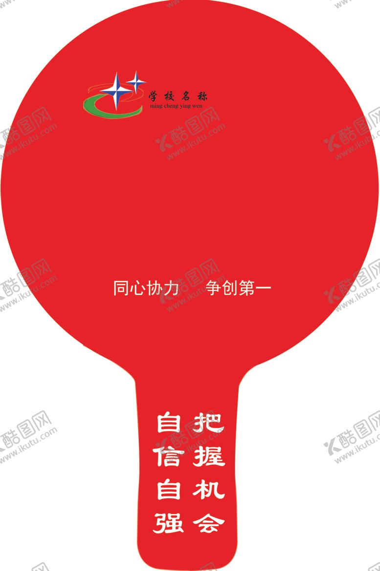 编号：27086002261911138165【酷图网】源文件下载-学校班级小组手牌