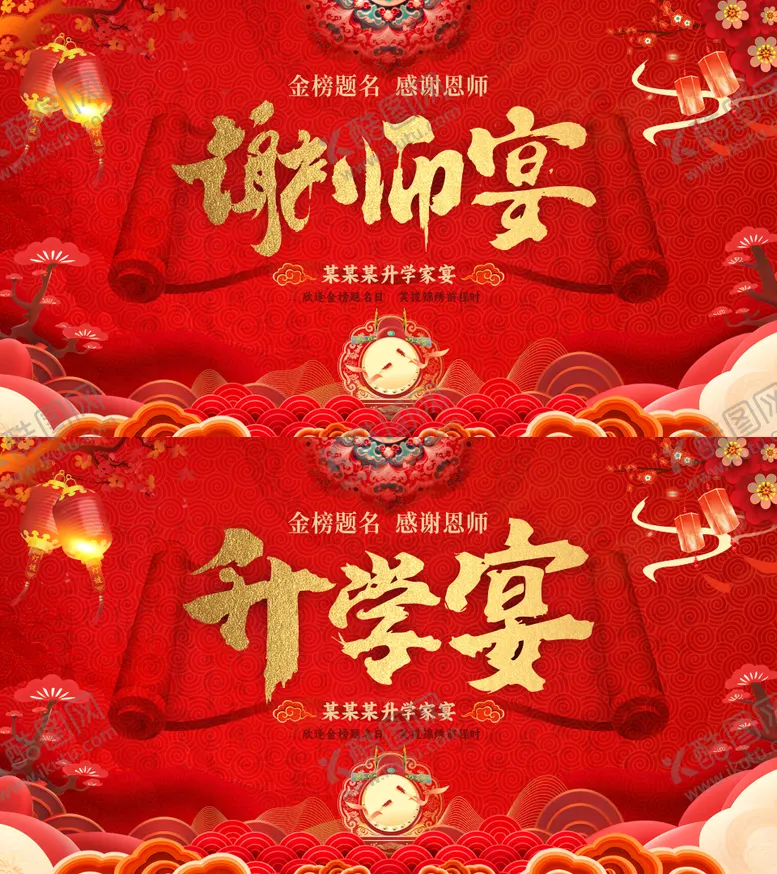 编号：33309912020754122297【酷图网】源文件下载-谢师宴背景 
