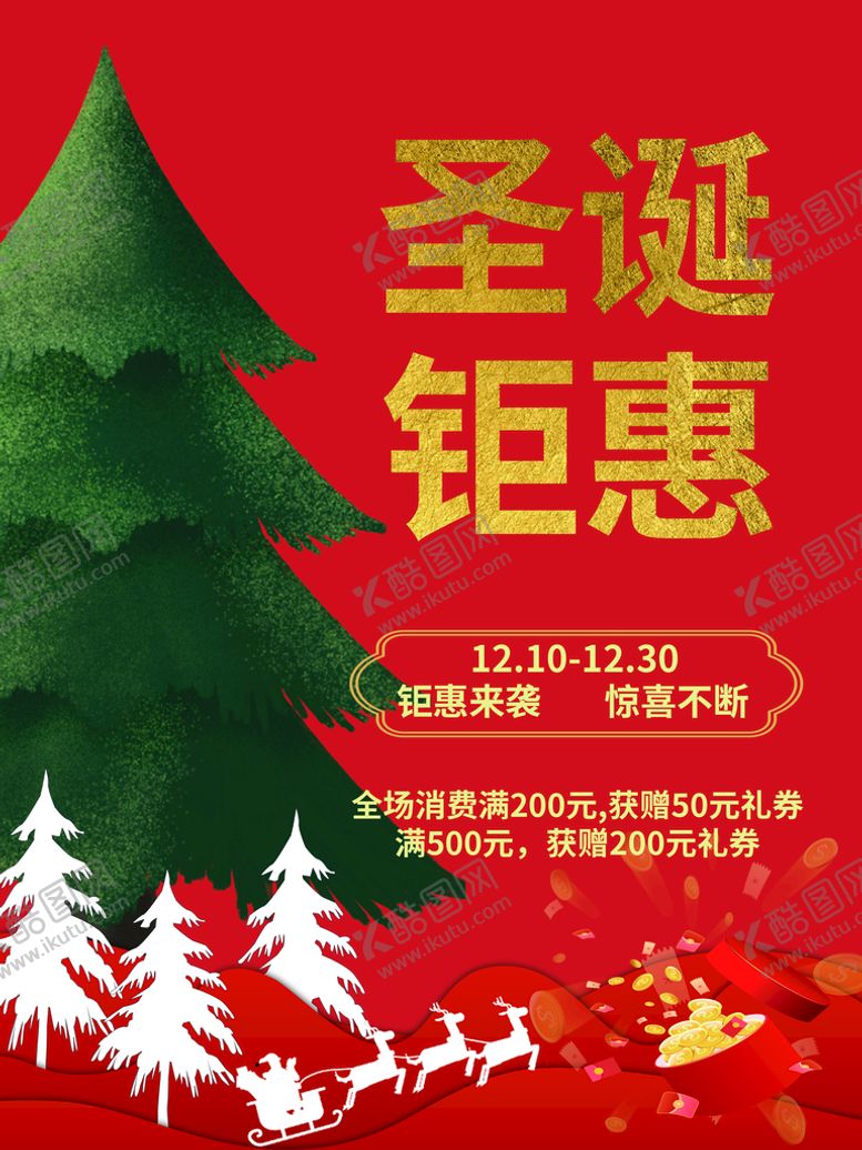 编号：34260509202243250123【酷图网】源文件下载-圣诞钜惠