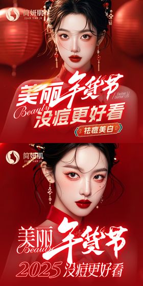 医美新年电商入口