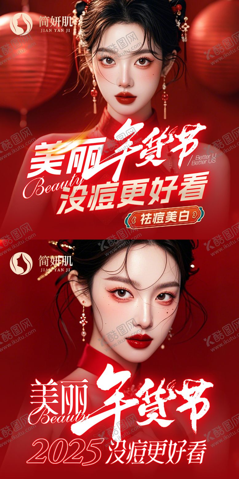 编号：63298211190004345022【酷图网】源文件下载-医美新年电商入口