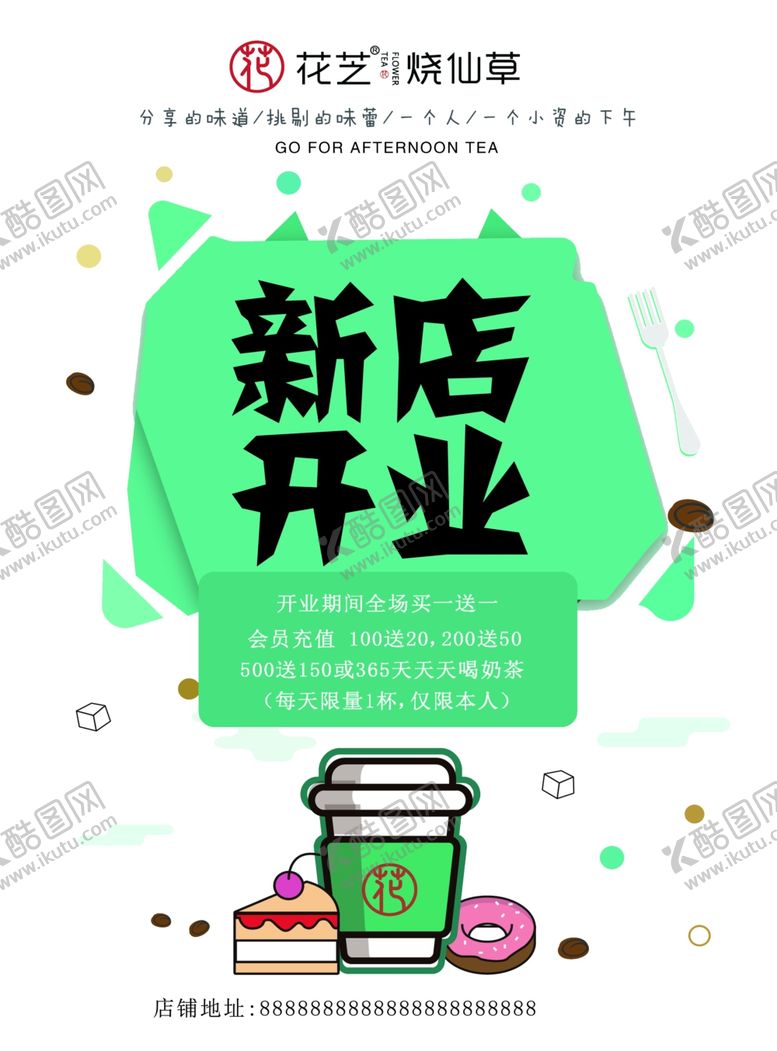 编号：84203805060025256352【酷图网】源文件下载-奶茶店
