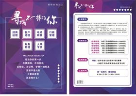 招聘单页