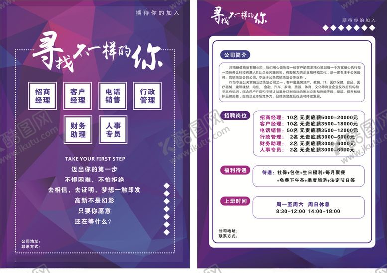 编号：35906405101100299779【酷图网】源文件下载-招聘单页