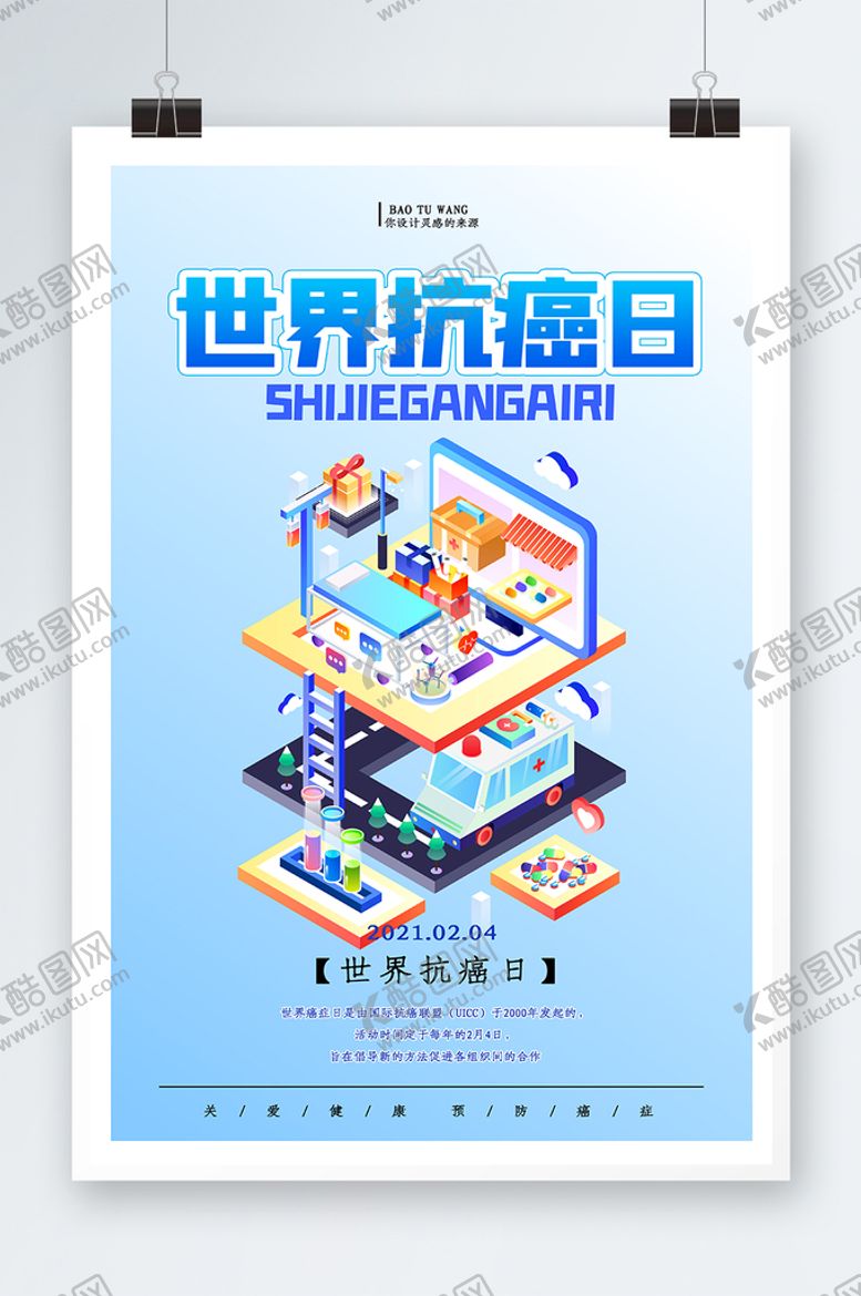 编号：92104309150126451593【酷图网】源文件下载-世界抗癌日