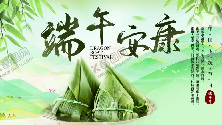 编号：21115206301322359523【酷图网】源文件下载-端午