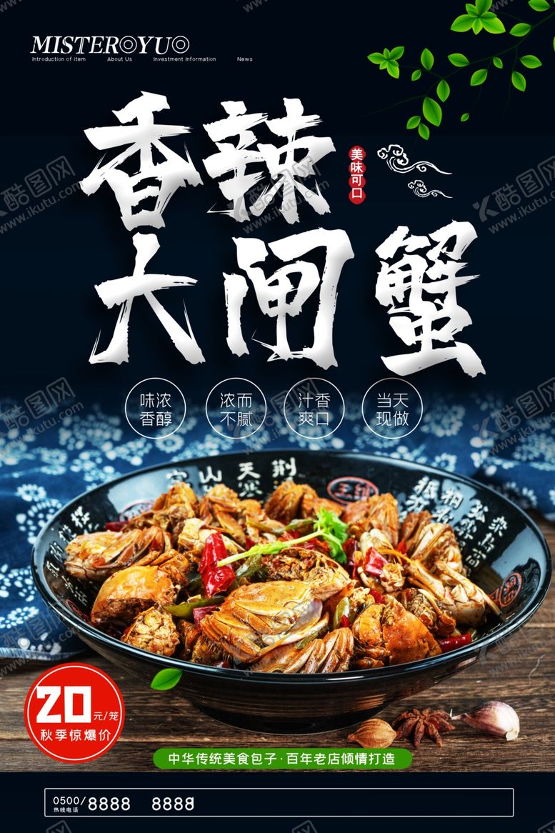 编号：82543809271354437591【酷图网】源文件下载-大闸蟹