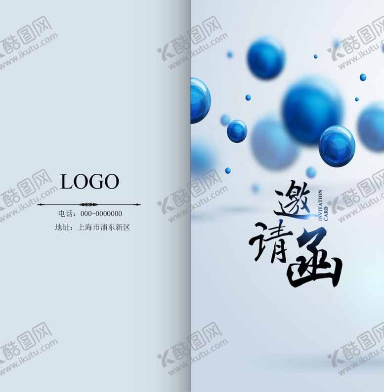 编号：80949909251044413061【酷图网】源文件下载-邀请函