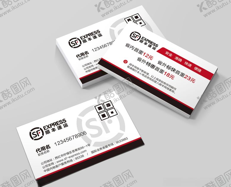 编号：27451910182349406968【酷图网】源文件下载-顺丰快递名片