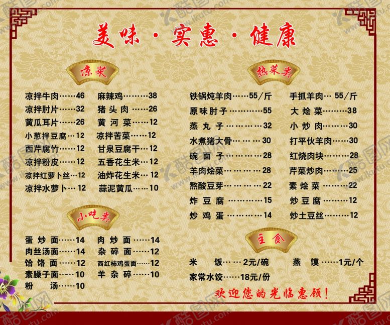 编号：32987610181515296486【酷图网】源文件下载-饭店菜单展板