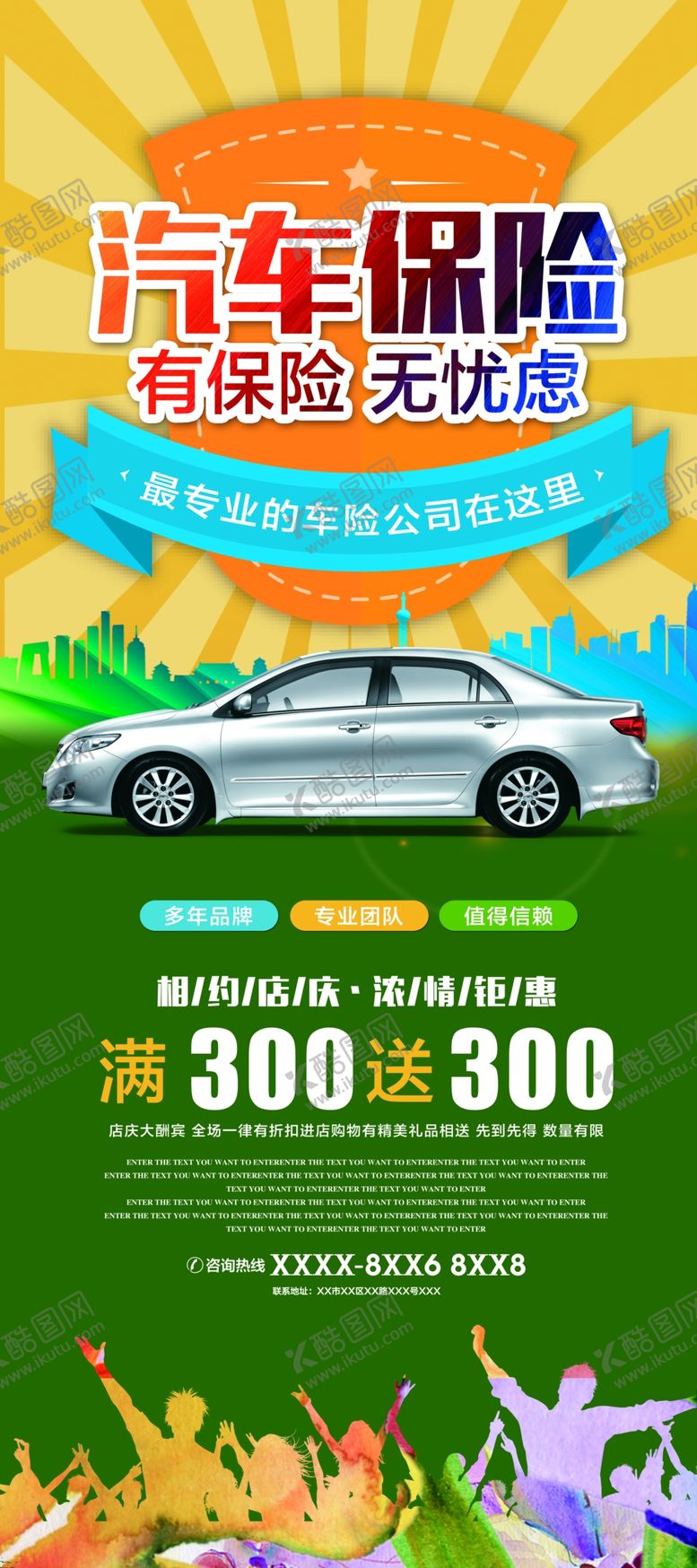 编号：95941205131947465118【酷图网】源文件下载-汽车保险活动宣传展架素材
