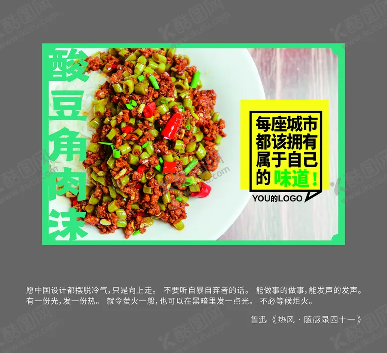编号：27291001280016402131【酷图网】源文件下载-酸豆角肉沫