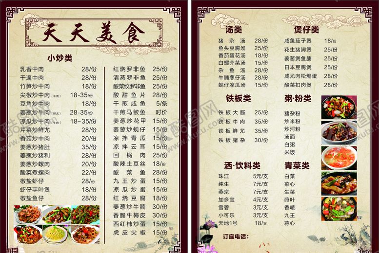 编号：43135205110158061957【酷图网】源文件下载-菜单