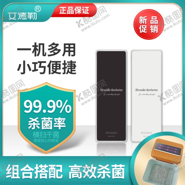 编号：21117705131349428748【酷图网】源文件下载-消毒主图