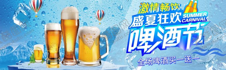 编号：45881401251055452459【酷图网】源文件下载-啤酒节