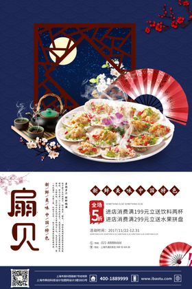 海鲜美食海报
