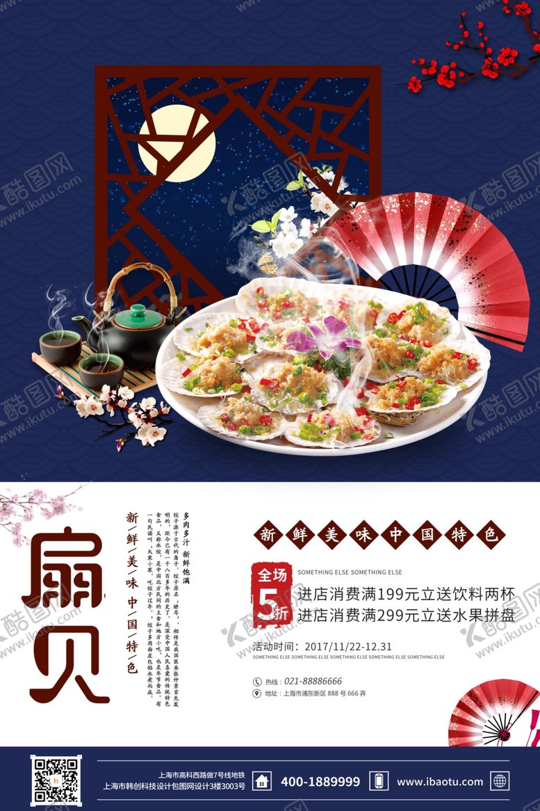 编号：66036905130157289899【酷图网】源文件下载-海鲜美食海报
