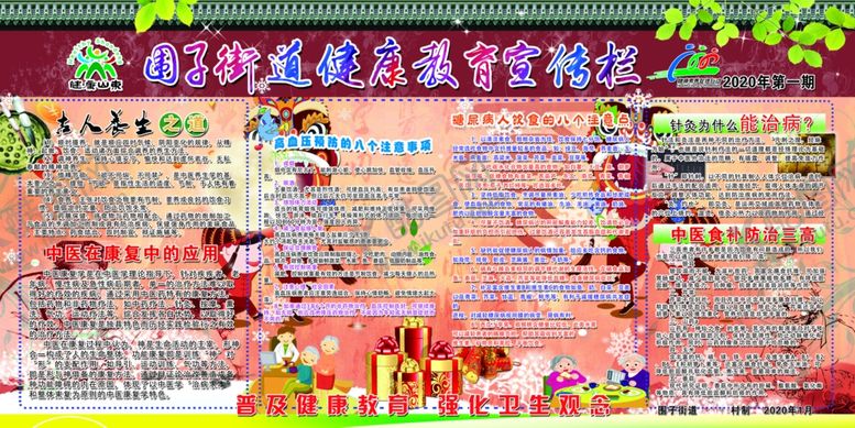 编号：75170609250849256107【酷图网】源文件下载-冬季健康教育宣传栏