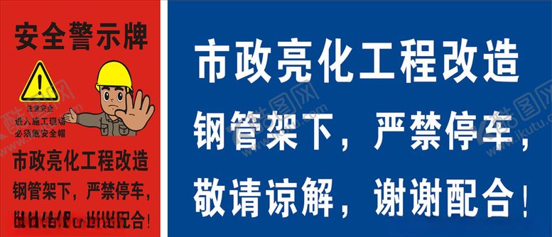 编号：58348710250009018758【酷图网】源文件下载-安全警示牌