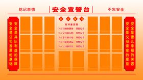 安全生产