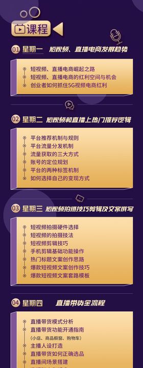 设计美学综合班课程详情页