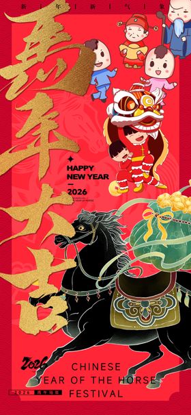 马年大吉春节庙会红色喜庆海报