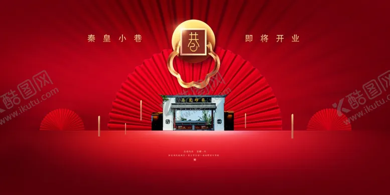 编号：23378906281151055018【酷图网】源文件下载-活动主KV