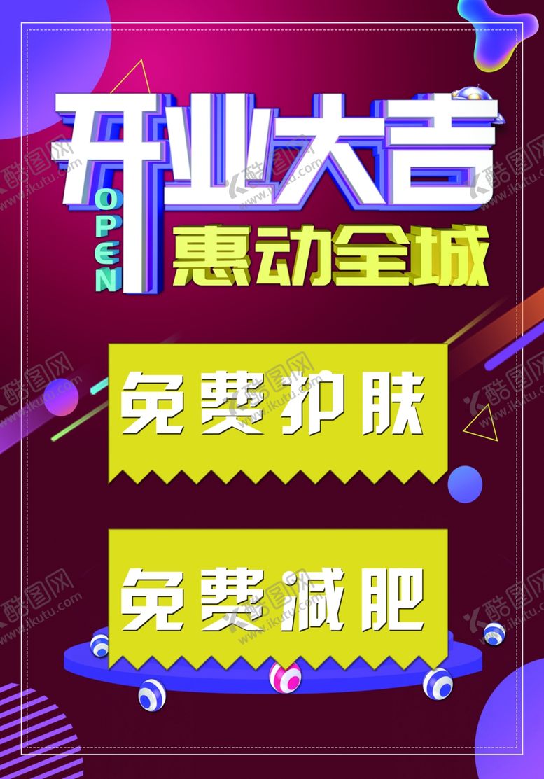 编号：96525209271230429651【酷图网】源文件下载-开业大吉