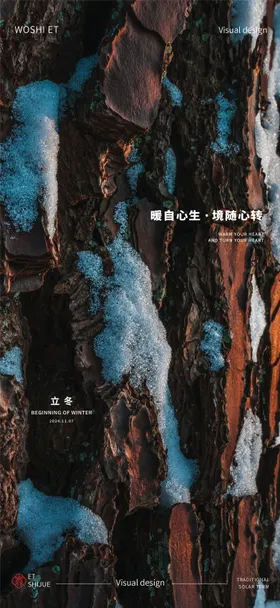 立冬海报
