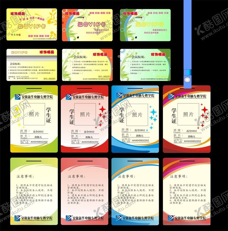 编号：96613401250713278548【酷图网】源文件下载-校园卡
