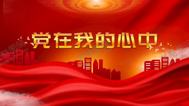 编号：85629409272220519863【酷图网】源文件下载-党建背景