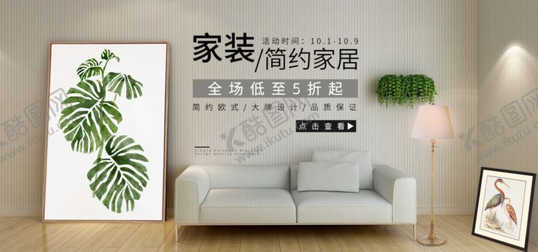 编号：97657409181927511218【酷图网】源文件下载-家装狂欢节