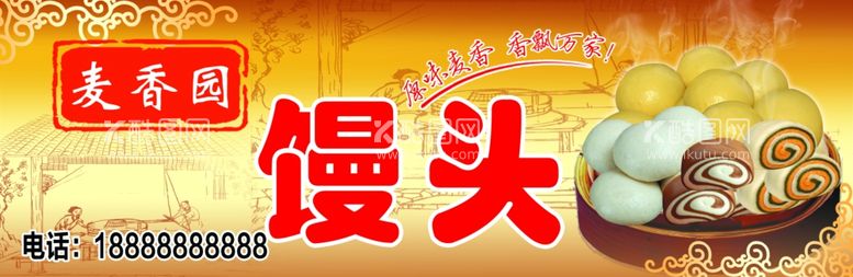 编号：69488403191436223600【酷图网】源文件下载-麦香园馒头