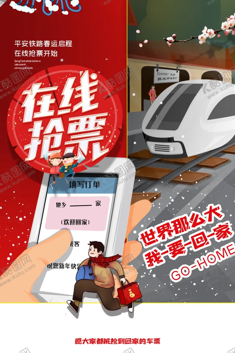 编号：31619503302349333673【酷图网】源文件下载-在线抢票