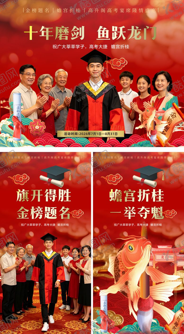 编号：68140406010008374808【酷图网】源文件下载-升学宴展板