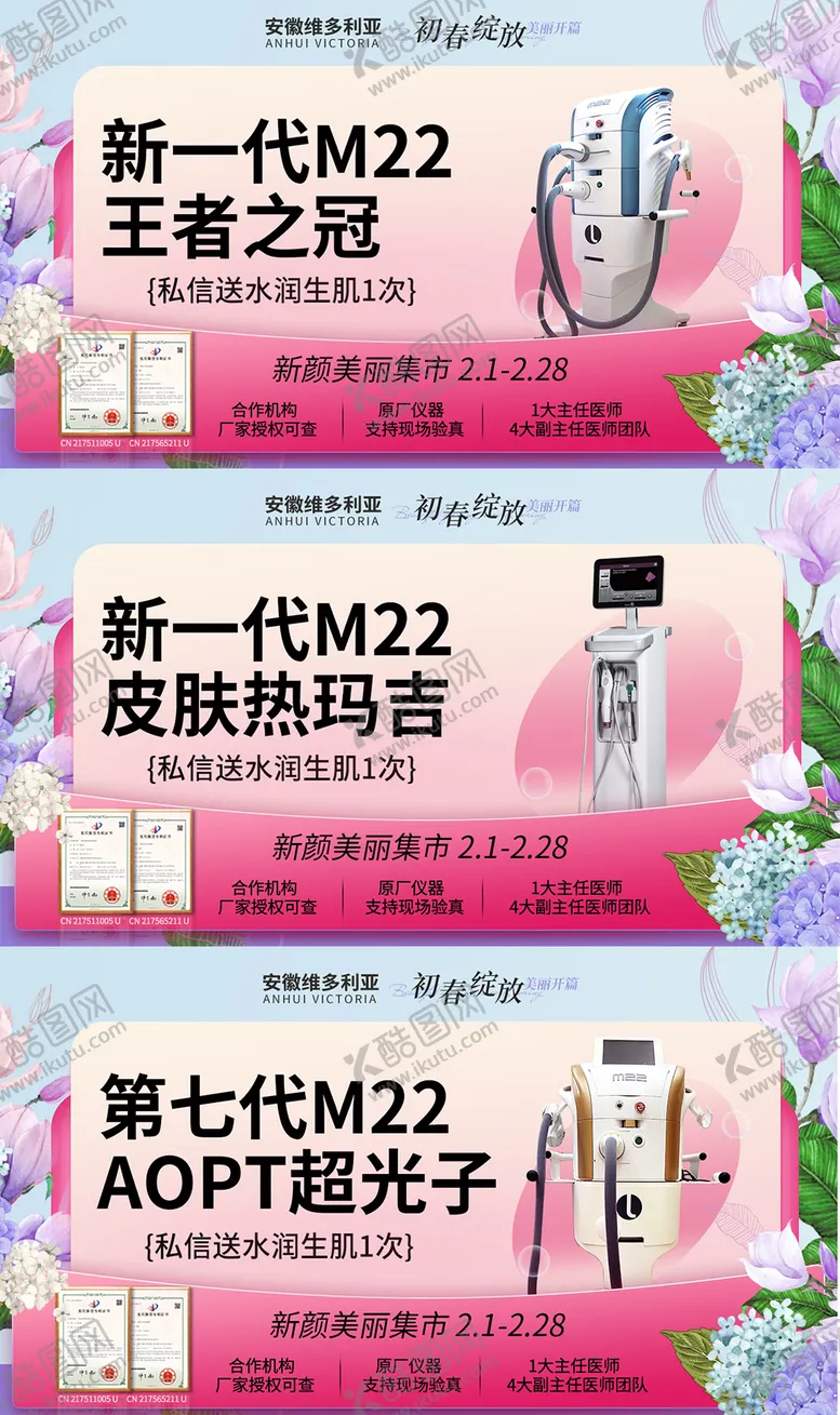 编号：15595102081906386820【酷图网】源文件下载-春天医美banner