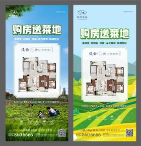 地产买房送菜地户型单图