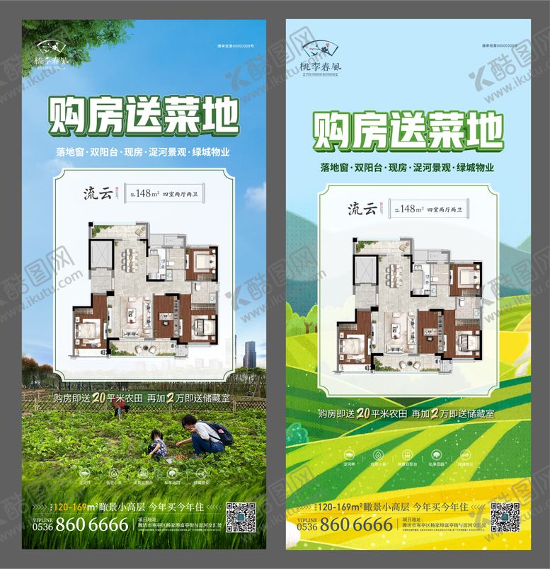 编号：42326511062050318414【酷图网】源文件下载-地产买房送菜地户型单图