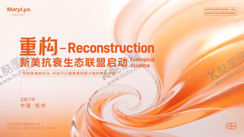 编号：39791509180502341118【酷图网】源文件下载-大会活动主视觉