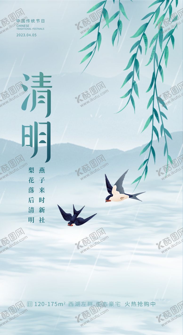 编号：94821010041013504976【酷图网】源文件下载-清明