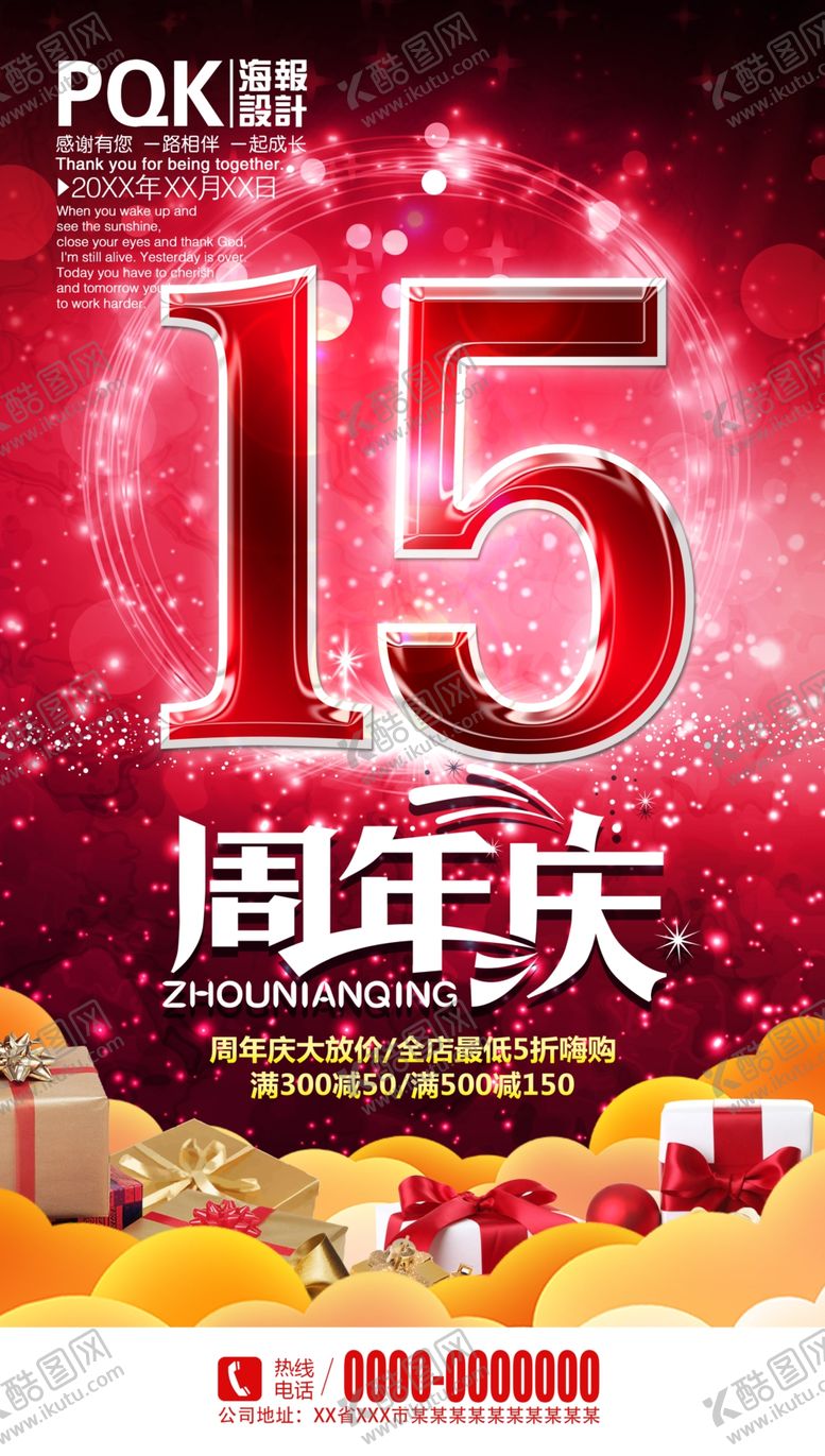 编号：60161810281830059395【酷图网】源文件下载-15周年庆