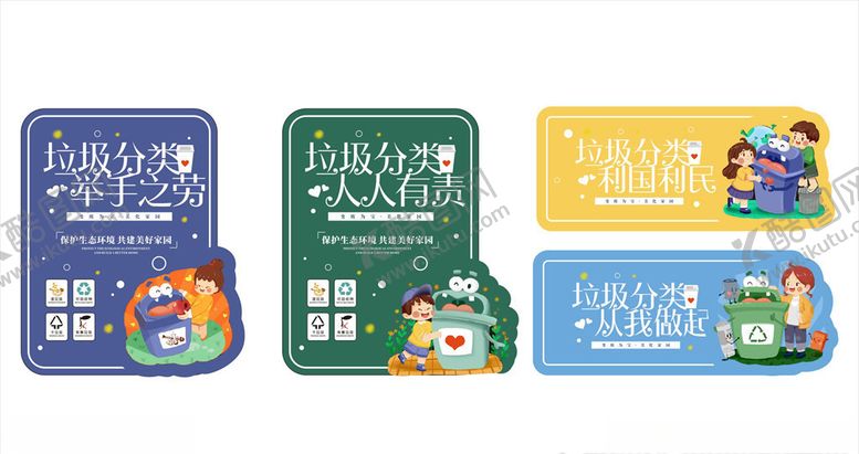 编号：21646204301641397886【酷图网】源文件下载-垃圾分类