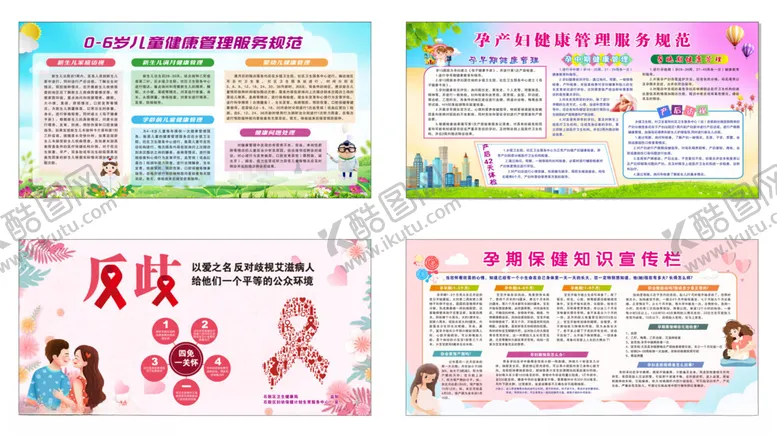 编号：40052601270217357957【酷图网】源文件下载-健康管理宣传栏
