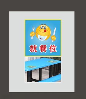 预留餐位指示牌